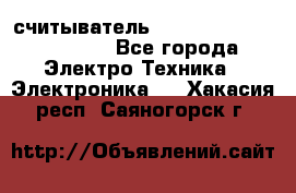 считыватель 2.45 GHz parsek PR-G07 - Все города Электро-Техника » Электроника   . Хакасия респ.,Саяногорск г.